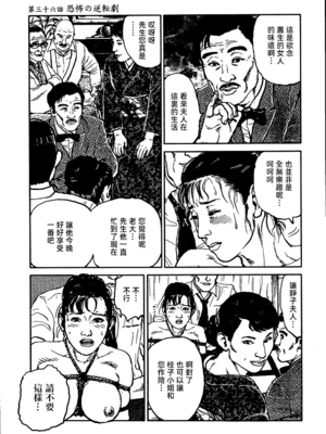 [長田要x団鬼六]花と蛇 第三集[大祭司汉化]_079