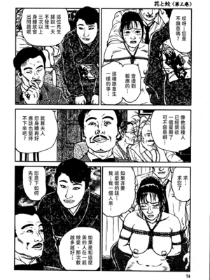 [長田要x団鬼六]花と蛇 第三集[大祭司汉化]_080