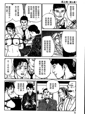 [長田要x団鬼六]花と蛇 第三集[大祭司汉化]_084