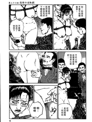 [長田要x団鬼六]花と蛇 第三集[大祭司汉化]_085