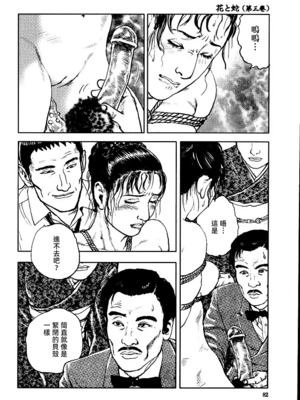 [長田要x団鬼六]花と蛇 第三集[大祭司汉化]_088