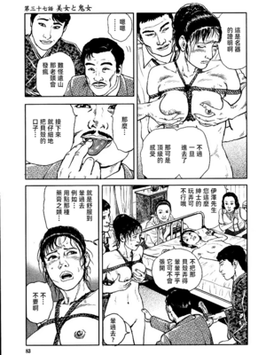 [長田要x団鬼六]花と蛇 第三集[大祭司汉化]_089