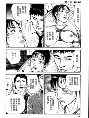 [長田要x団鬼六]花と蛇 第三集[大祭司汉化]_092