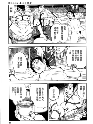 [長田要x団鬼六]花と蛇 第三集[大祭司汉化]_093