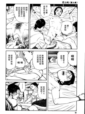 [長田要x団鬼六]花と蛇 第三集[大祭司汉化]_094