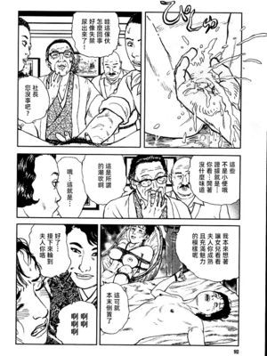 [長田要x団鬼六]花と蛇 第三集[大祭司汉化]_098