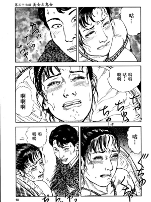 [長田要x団鬼六]花と蛇 第三集[大祭司汉化]_099