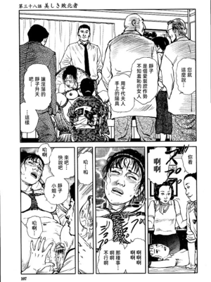 [長田要x団鬼六]花と蛇 第三集[大祭司汉化]_113