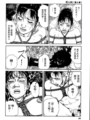 [長田要x団鬼六]花と蛇 第三集[大祭司汉化]_114