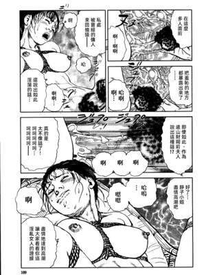 [長田要x団鬼六]花と蛇 第三集[大祭司汉化]_115