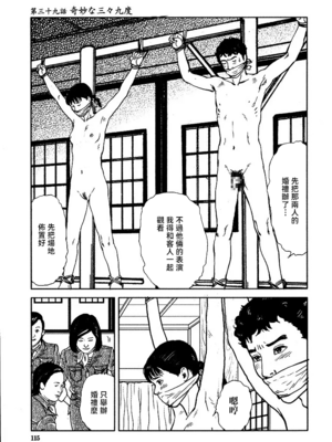 [長田要x団鬼六]花と蛇 第三集[大祭司汉化]_121