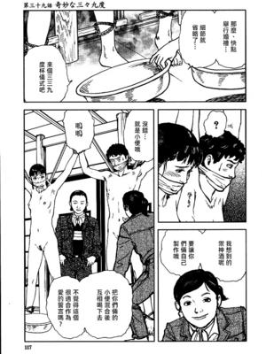 [長田要x団鬼六]花と蛇 第三集[大祭司汉化]_123