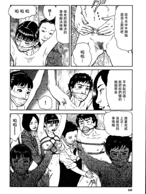 [長田要x団鬼六]花と蛇 第三集[大祭司汉化]_124