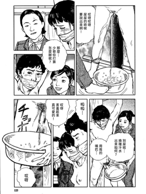 [長田要x団鬼六]花と蛇 第三集[大祭司汉化]_129