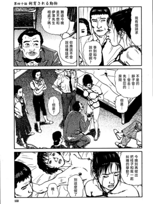 [長田要x団鬼六]花と蛇 第三集[大祭司汉化]_139