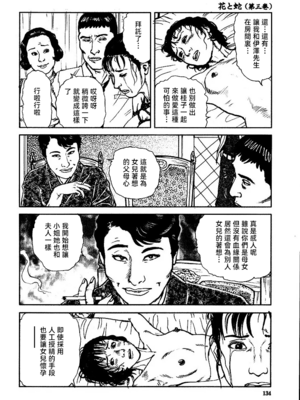 [長田要x団鬼六]花と蛇 第三集[大祭司汉化]_140