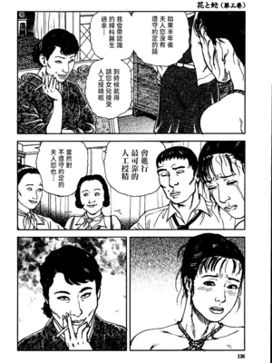 [長田要x団鬼六]花と蛇 第三集[大祭司汉化]_142