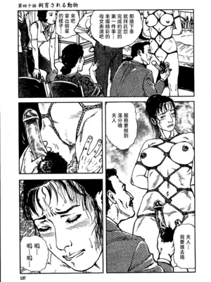 [長田要x団鬼六]花と蛇 第三集[大祭司汉化]_143