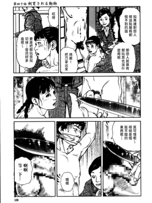 [長田要x団鬼六]花と蛇 第三集[大祭司汉化]_145