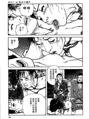 [長田要x団鬼六]花と蛇 第三集[大祭司汉化]_157