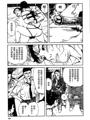 [長田要x団鬼六]花と蛇 第三集[大祭司汉化]_159