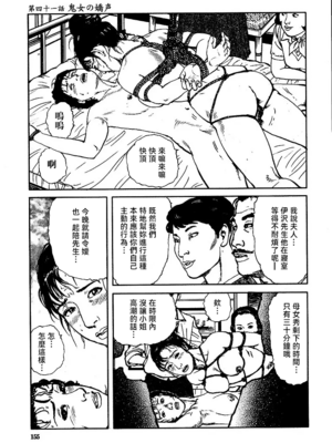 [長田要x団鬼六]花と蛇 第三集[大祭司汉化]_161