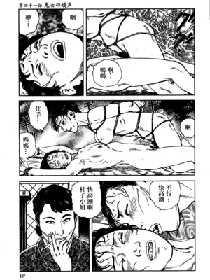 [長田要x団鬼六]花と蛇 第三集[大祭司汉化]_163