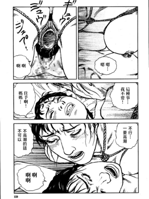 [長田要x団鬼六]花と蛇 第三集[大祭司汉化]_165