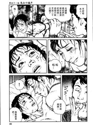 [長田要x団鬼六]花と蛇 第三集[大祭司汉化]_167