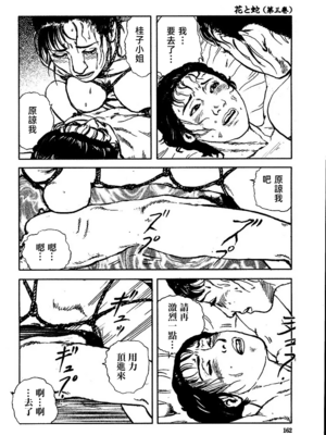 [長田要x団鬼六]花と蛇 第三集[大祭司汉化]_168