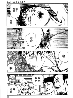 [長田要x団鬼六]花と蛇 第三集[大祭司汉化]_169