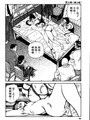 [長田要x団鬼六]花と蛇 第三集[大祭司汉化]_170