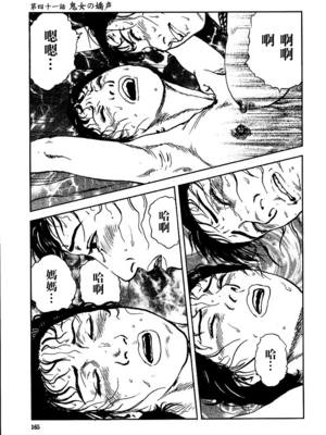 [長田要x団鬼六]花と蛇 第三集[大祭司汉化]_171