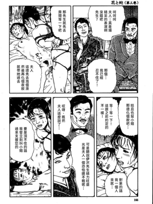 [長田要x団鬼六]花と蛇 第三集[大祭司汉化]_172