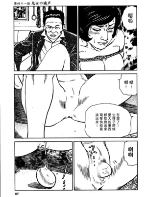 [長田要x団鬼六]花と蛇 第三集[大祭司汉化]_173