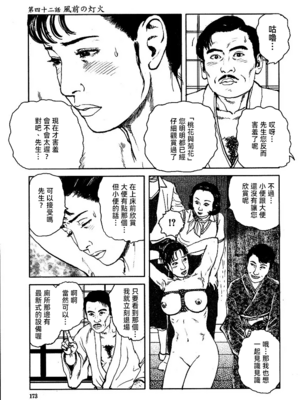 [長田要x団鬼六]花と蛇 第三集[大祭司汉化]_179