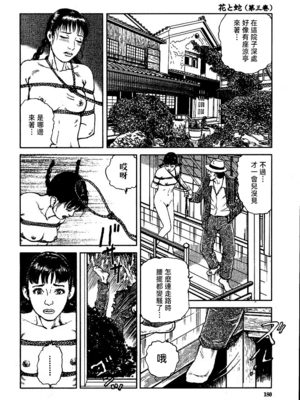 [長田要x団鬼六]花と蛇 第三集[大祭司汉化]_186