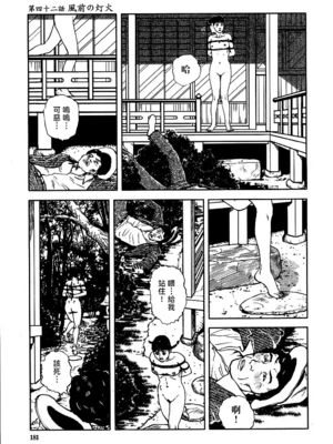 [長田要x団鬼六]花と蛇 第三集[大祭司汉化]_187