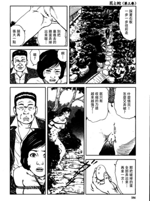 [長田要x団鬼六]花と蛇 第三集[大祭司汉化]_190