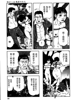 [長田要x団鬼六]花と蛇 第三集[大祭司汉化]_191