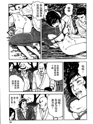 [長田要x団鬼六]花と蛇 第三集[大祭司汉化]_193