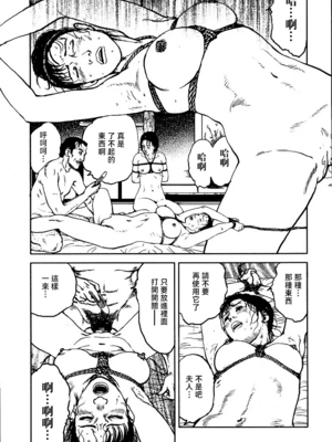 [長田要x団鬼六]花と蛇 第三集[大祭司汉化]_205