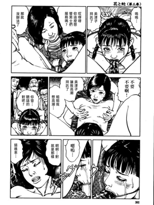 [長田要x団鬼六]花と蛇 第三集[大祭司汉化]_208