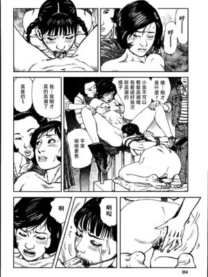 [長田要x団鬼六]花と蛇 第三集[大祭司汉化]_220