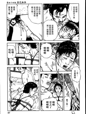 [長田要x団鬼六]花と蛇 第三集[大祭司汉化]_223