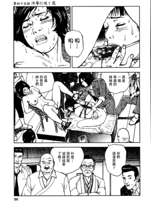 [長田要x団鬼六]花と蛇 第三集[大祭司汉化]_237