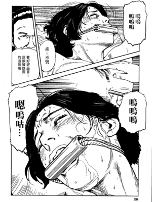 [長田要x団鬼六]花と蛇 第三集[大祭司汉化]_240