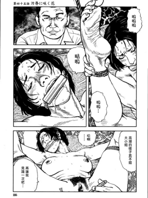 [長田要x団鬼六]花と蛇 第三集[大祭司汉化]_241