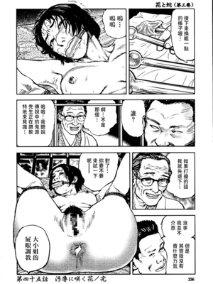 [長田要x団鬼六]花と蛇 第三集[大祭司汉化]_242