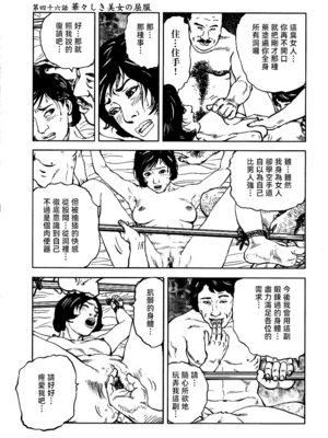 [長田要x団鬼六]花と蛇 第三集[大祭司汉化]_251